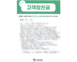 권★호님의 고객감동편지 입니다.