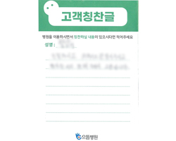 환자분의 고객감동편지 입니다.