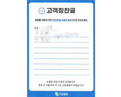 이★복님의 고객감동편지 입니다.