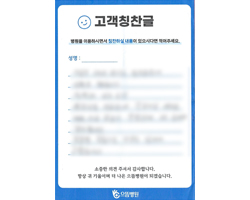 환자분의 고객감동편지 입니다.