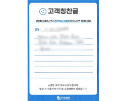 환자분의 고객감동편지 입니다.