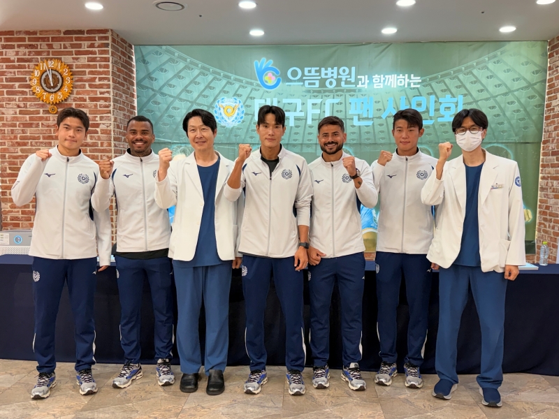 으뜸병원과 함께하는 대구FC 팬사인회