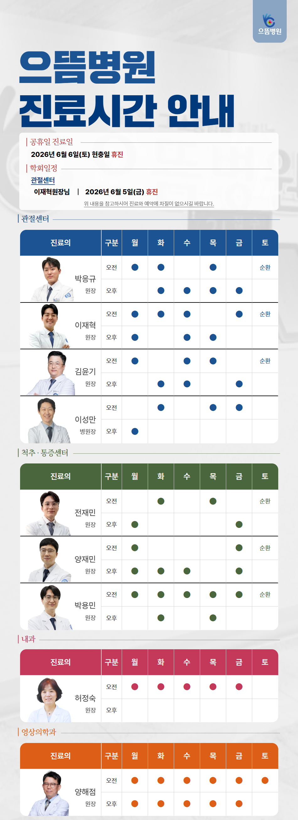 진료시간안내260604