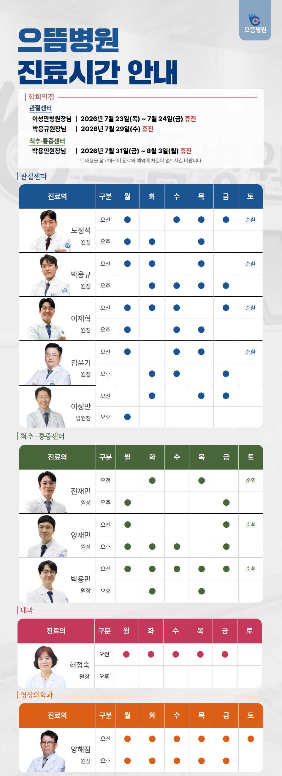 2026 월별 진료 시간 안내
