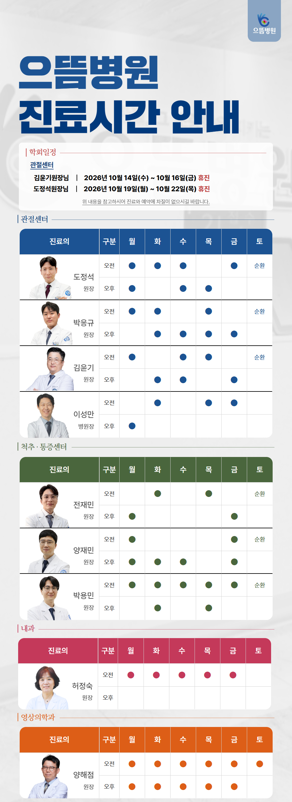 2026 월별 진료 시간 안내